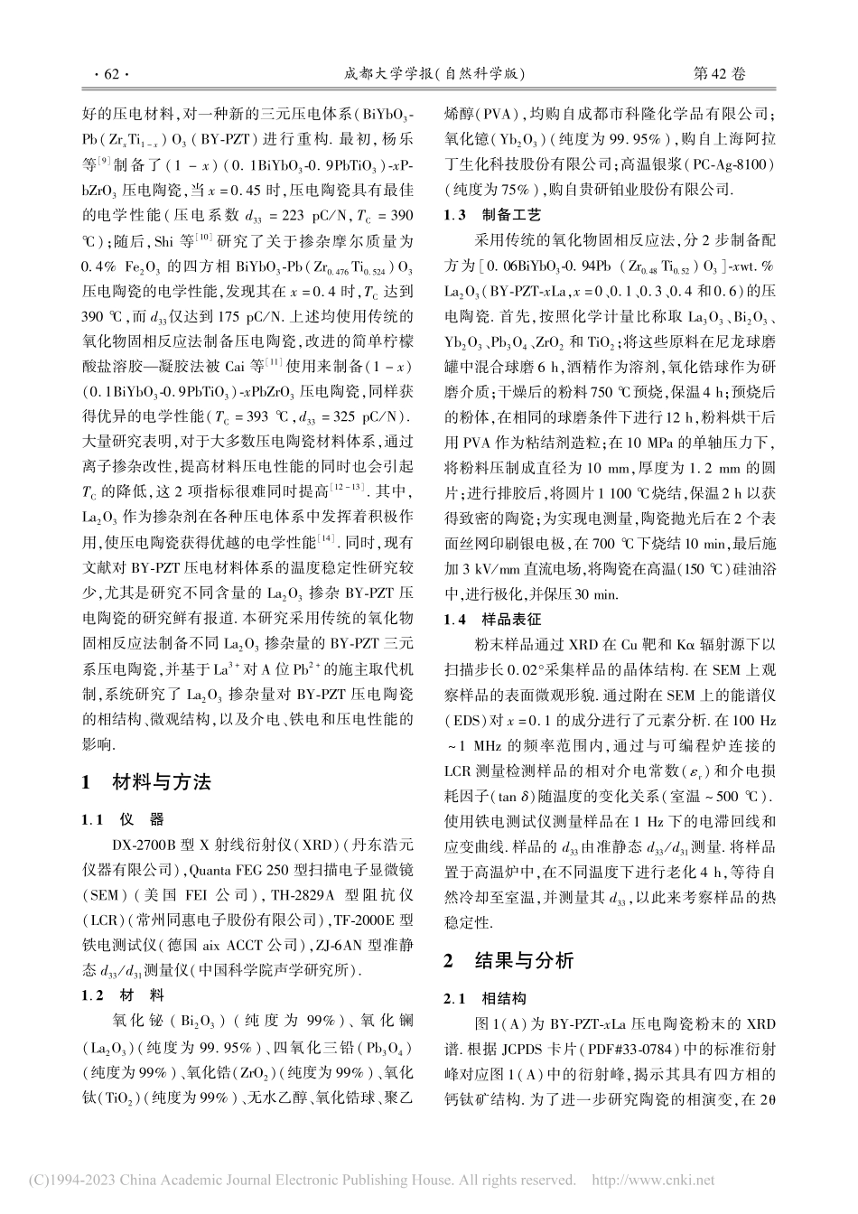 La_2O_3掺杂量对0....系压电陶瓷结构和性能的影响_王艺颖.pdf_第2页
