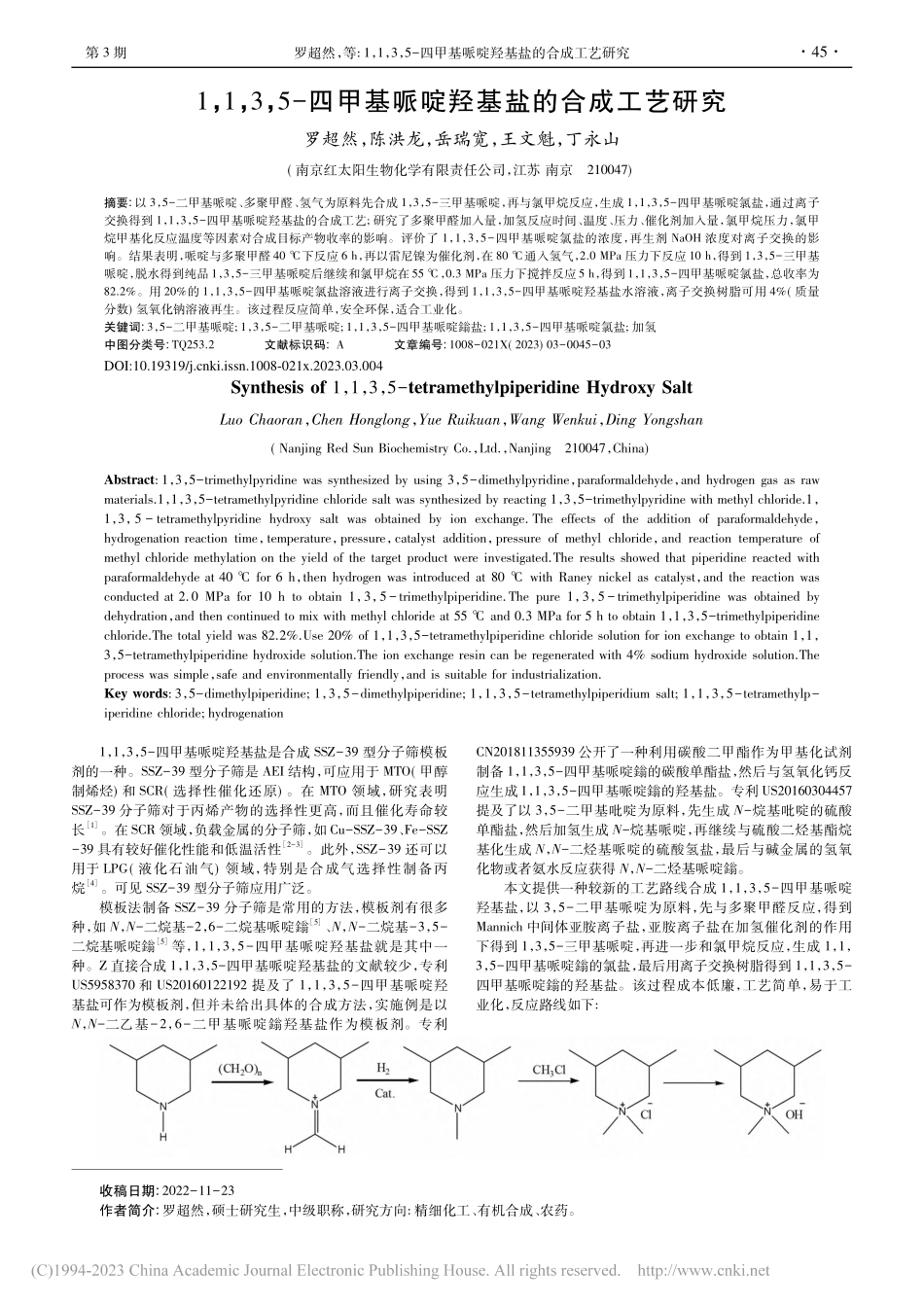 1,1,3,5-四甲基哌啶羟基盐的合成工艺研究_罗超然.pdf_第1页