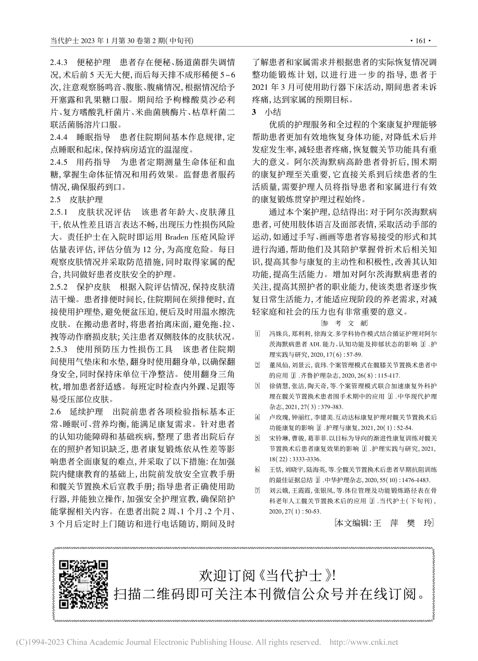 1例阿尔茨海默病患者髋关节置换的康复护理_卓莉.pdf_第3页