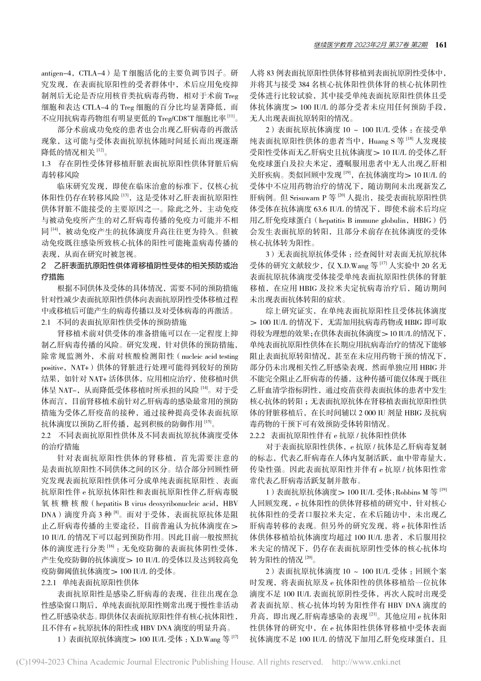 HBsAg（+）供体肾移植...g（-）受体的相关研究进展_刘晋丞.pdf_第2页