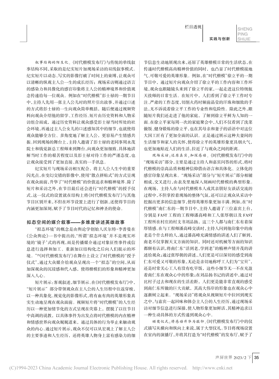 《时代楷模发布厅》的英雄叙事研究_孔迪.pdf_第2页