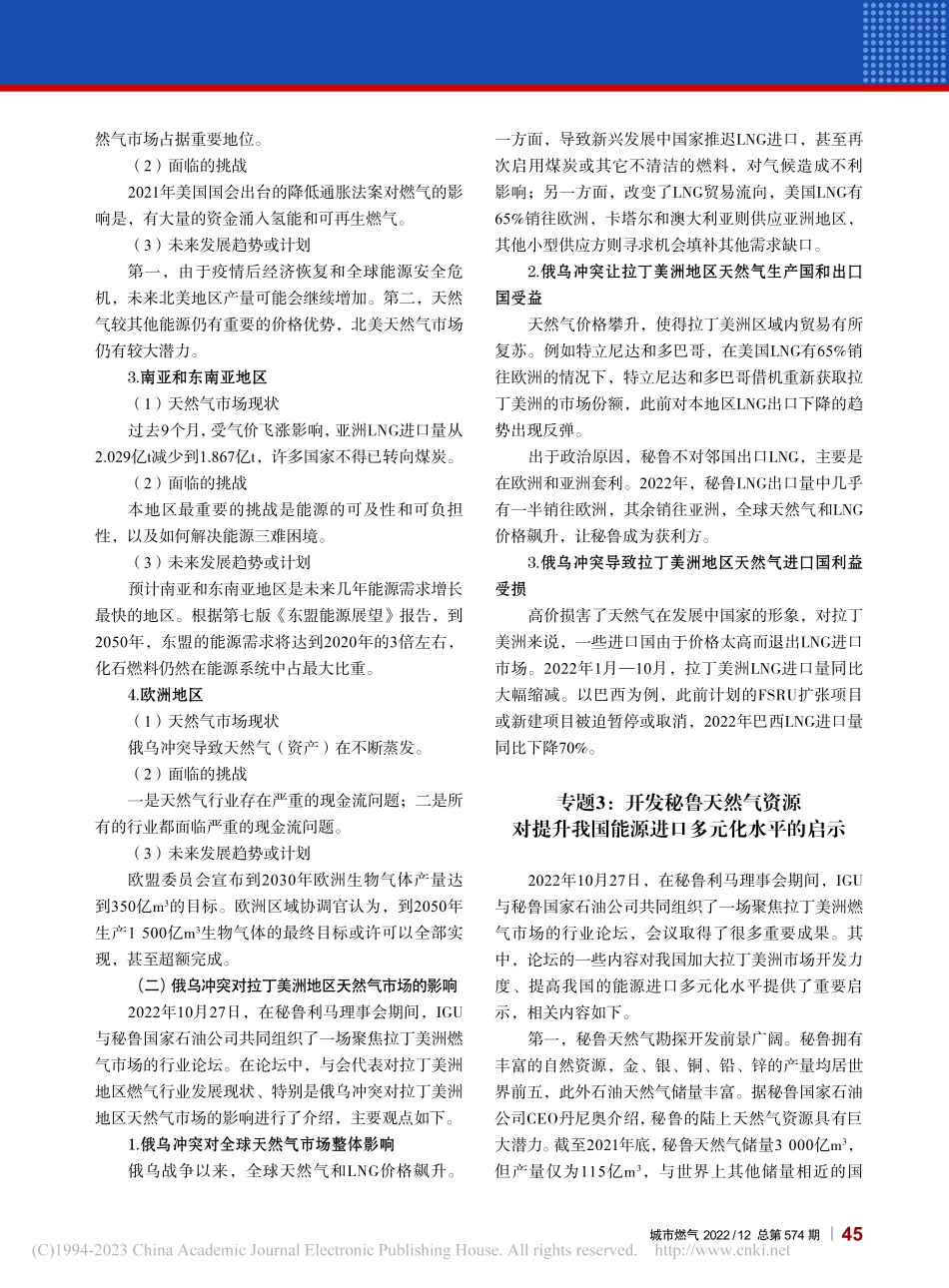IGU秘鲁利马理事会期间国际行业信息_程昕.pdf_第3页