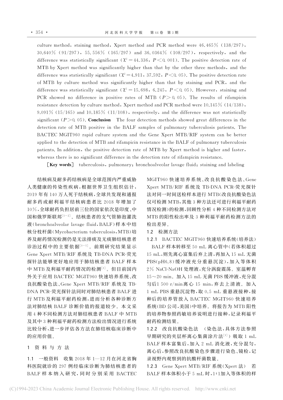 4种不同肺结核支气管肺泡灌洗液诊断方法的比较研究_孔祥龙.pdf_第2页