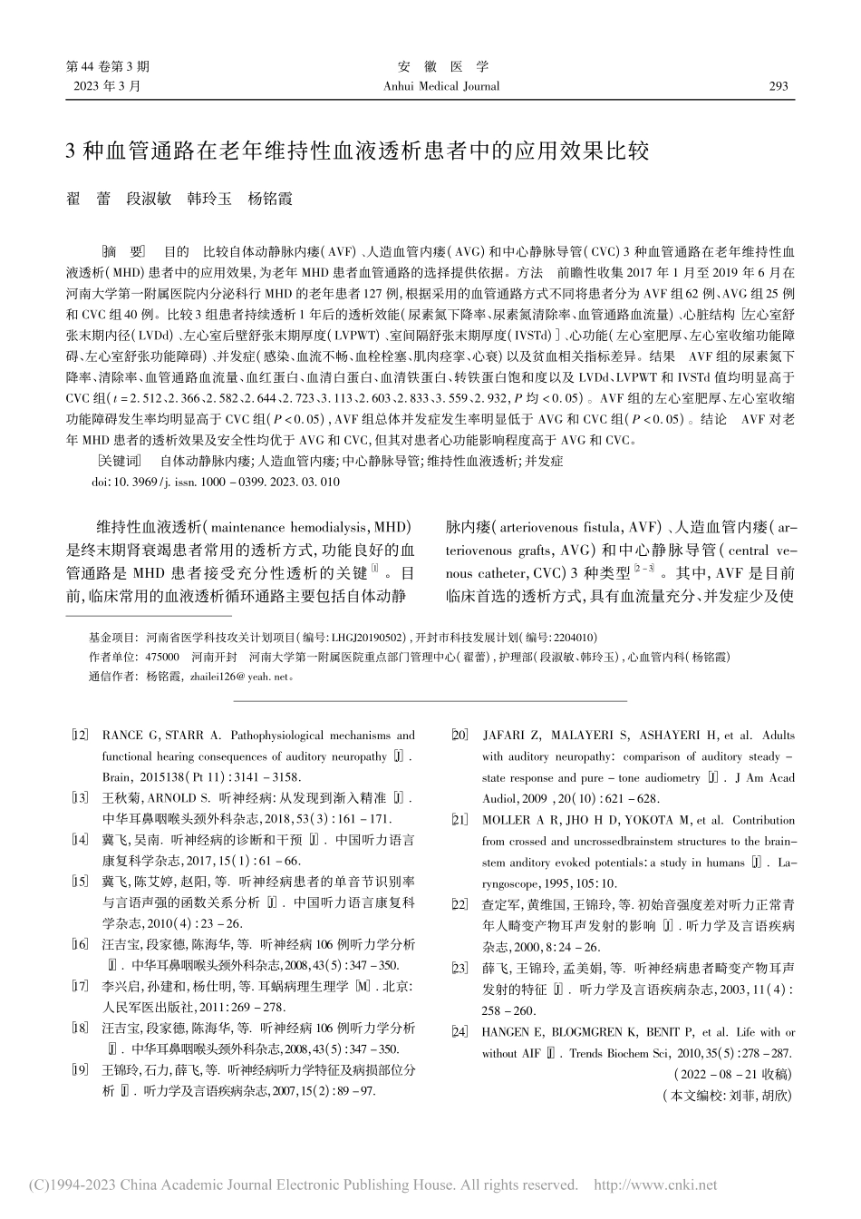 3种血管通路在老年维持性血液透析患者中的应用效果比较_翟蕾.pdf_第1页