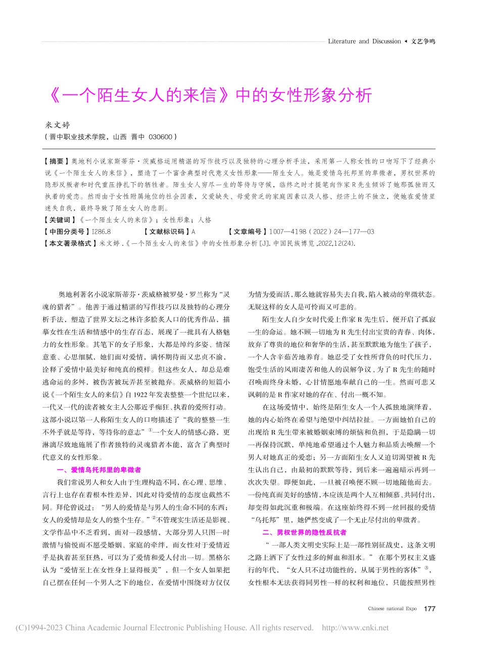 《一个陌生女人的来信》中的女性形象分析_米文婷.pdf_第1页