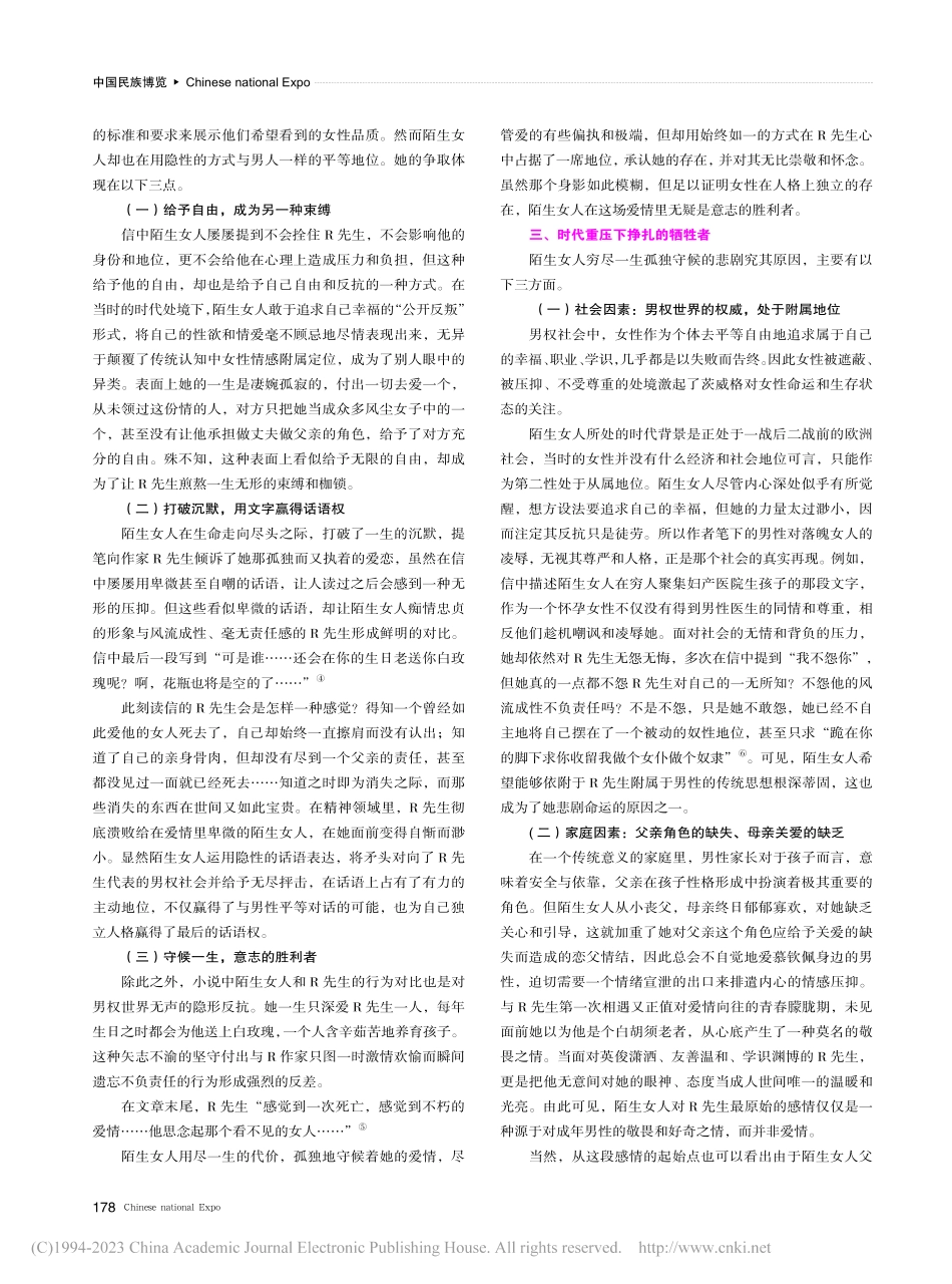 《一个陌生女人的来信》中的女性形象分析_米文婷.pdf_第2页