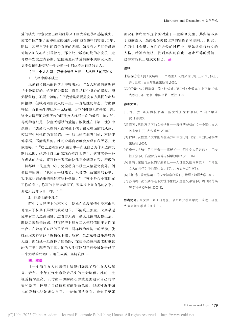 《一个陌生女人的来信》中的女性形象分析_米文婷.pdf_第3页
