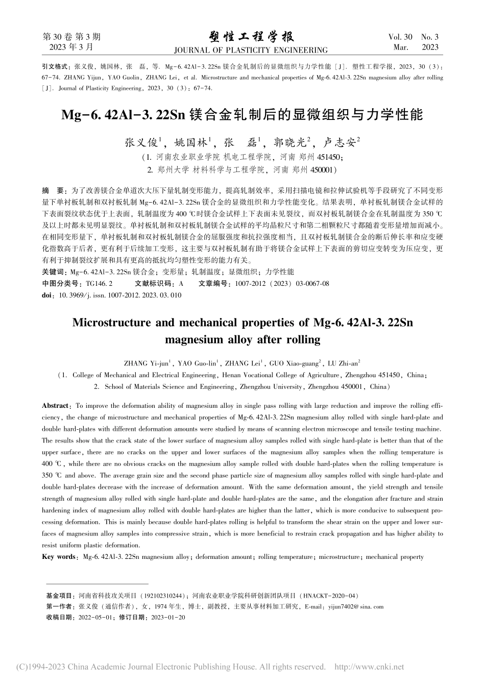 Mg-6.42Al-3.2...轧制后的显微组织与力学性能_张义俊.pdf_第1页