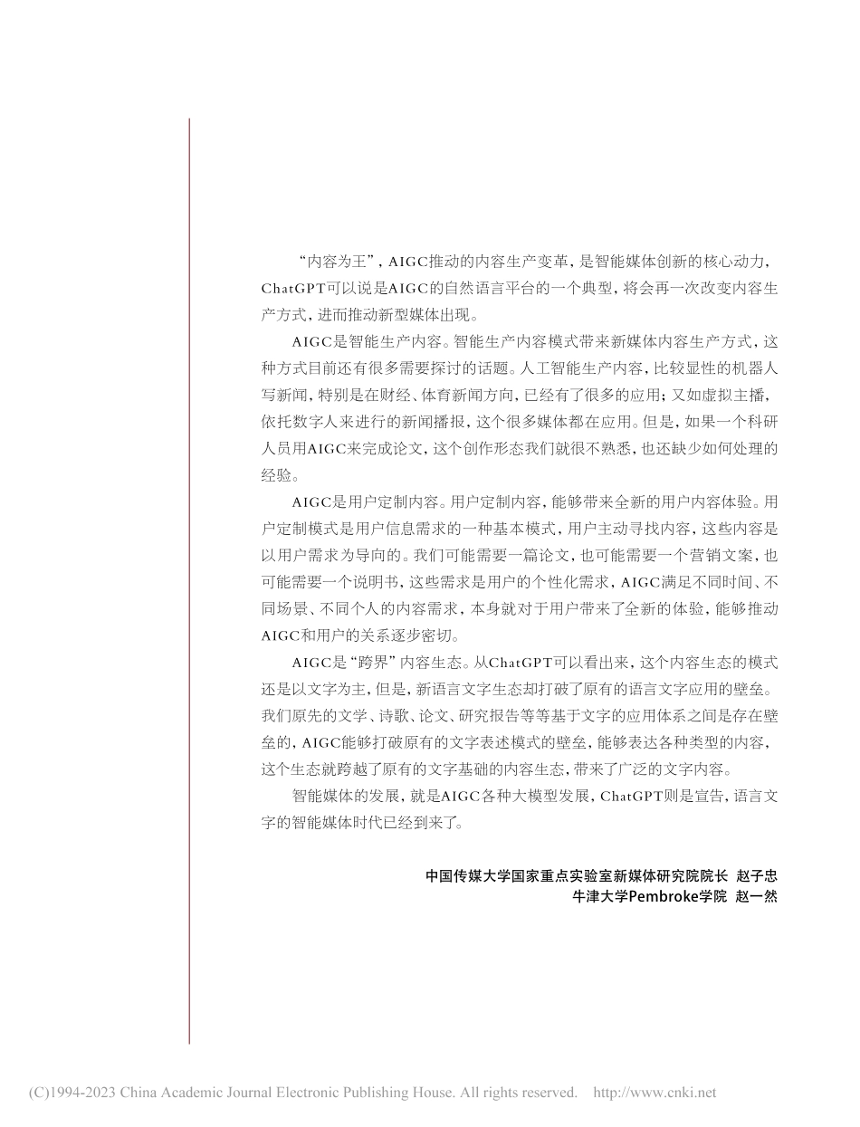 ChatGPT：语言文字的智媒体时代_赵子忠.pdf_第2页