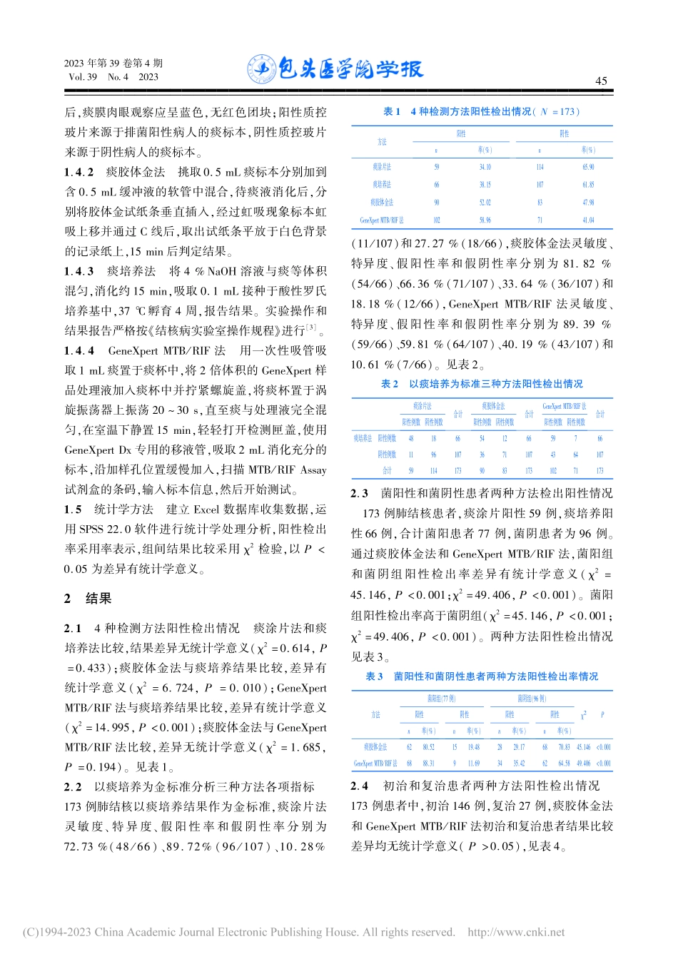 MTB分泌蛋白胶体金法检测痰液在肺结核诊断中的价值_郭新军.pdf_第3页
