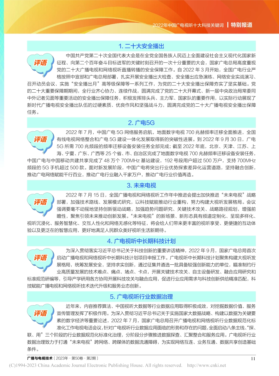 2022年中国广电视听十大科技关键词.pdf_第2页