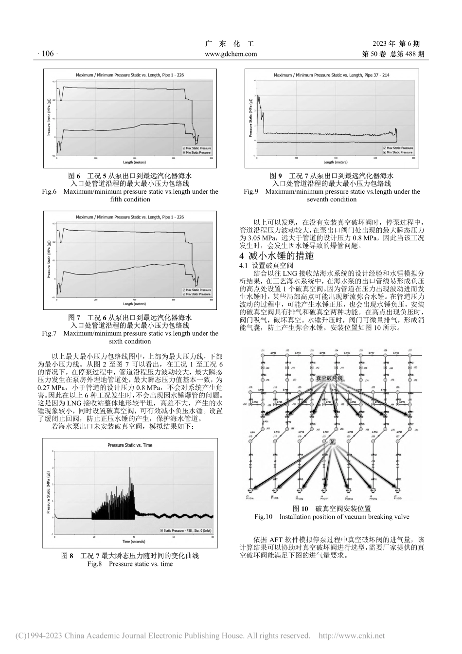LNG接收站海水系统水锤分析_陈现强.pdf_第3页