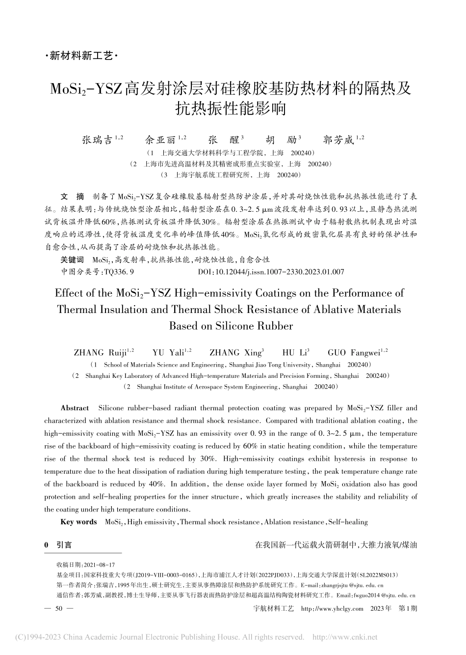 MoSi_2-YSZ高发射...材料的隔热及抗热振性能影响_张瑞吉.pdf_第1页