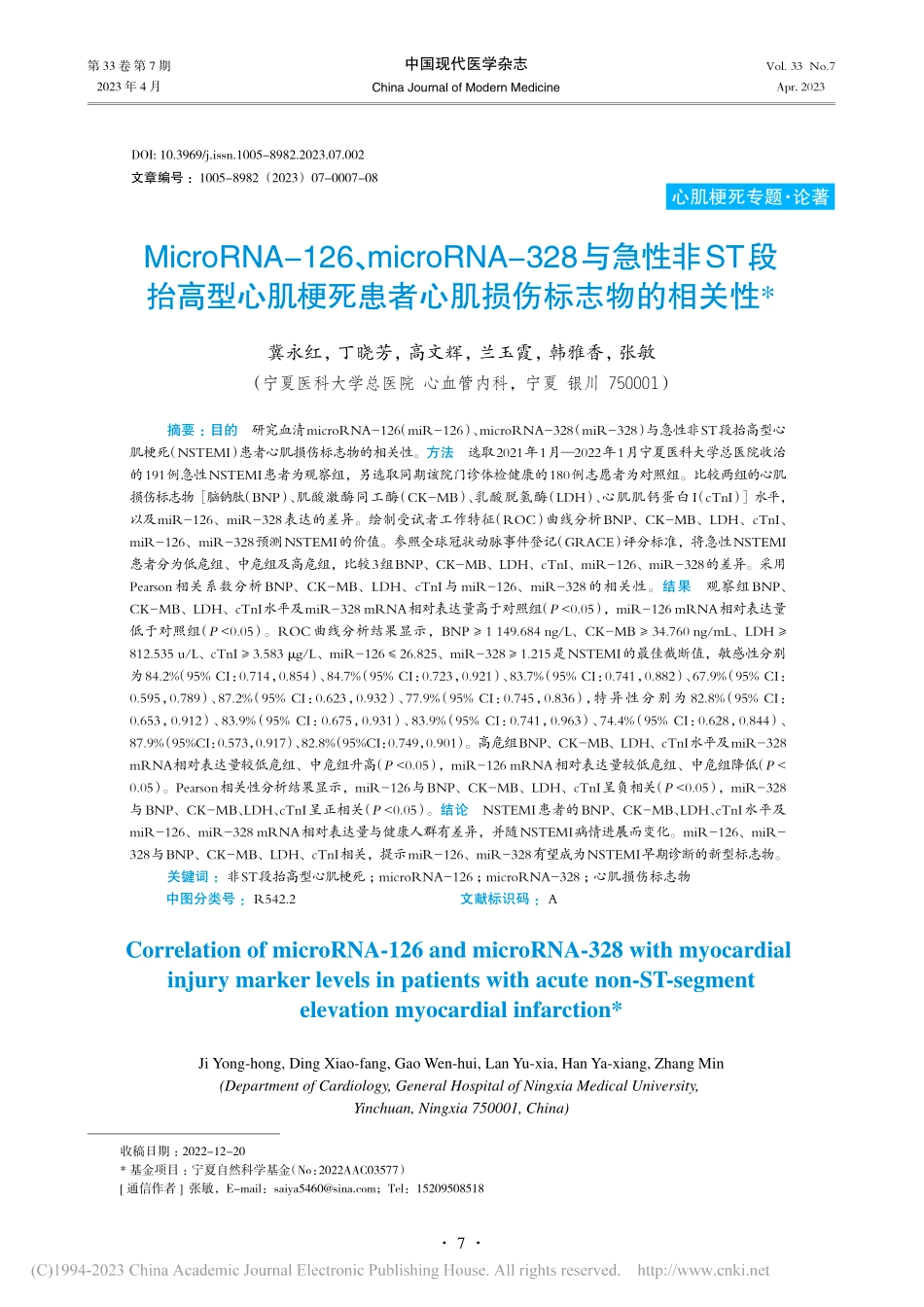 MicroRNA-126、...患者心肌损伤标志物的相关性_冀永红.pdf_第1页