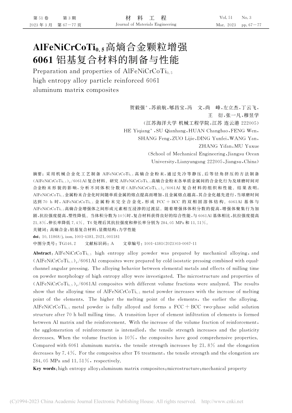 AlFeNiCrCoTi_...1铝基复合材料的制备与性能_贺毅强.pdf_第1页