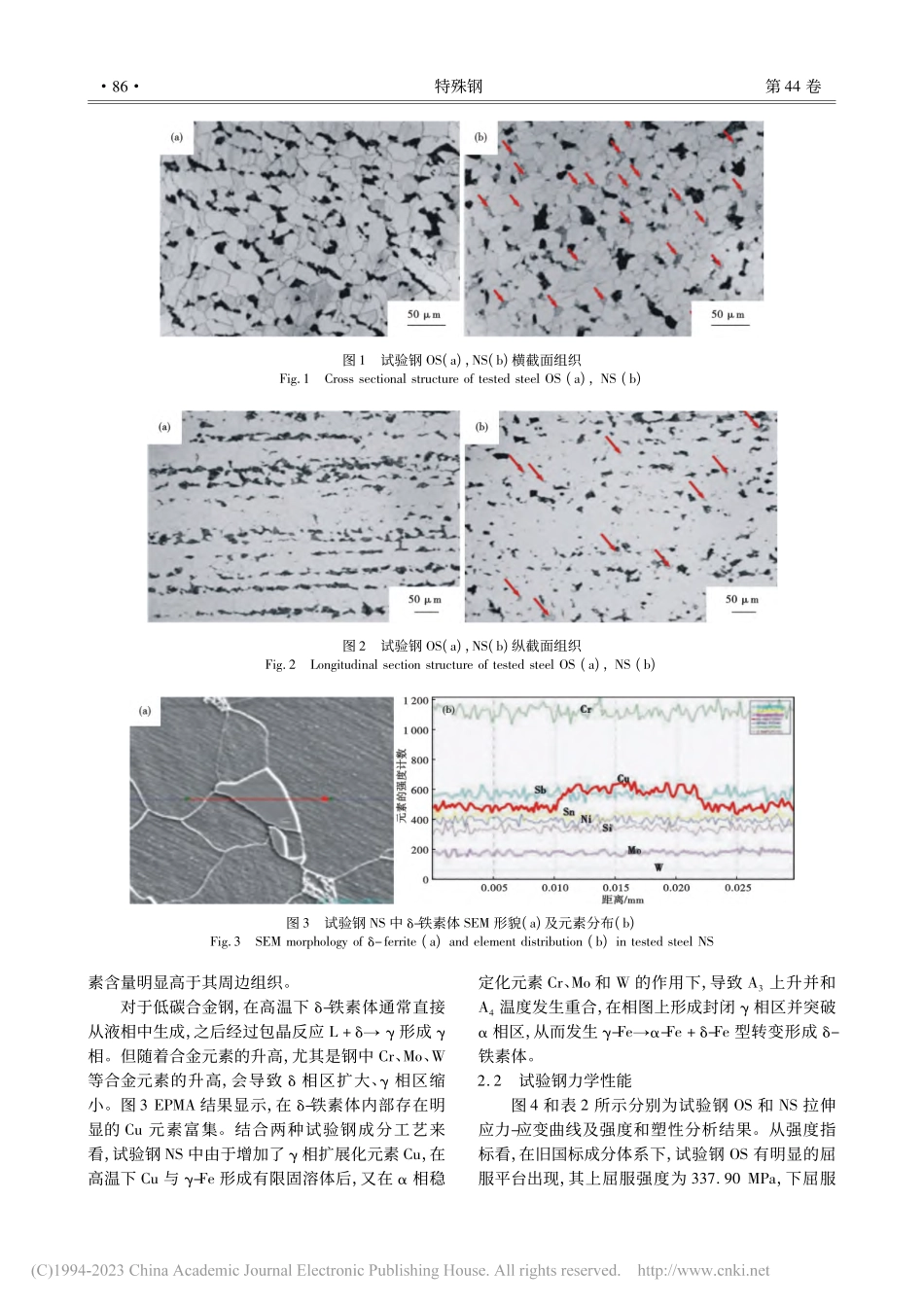 Cu_Sb_Sn_Mo_W...Sb钢组织及力学性能的影响_郑健.pdf_第3页