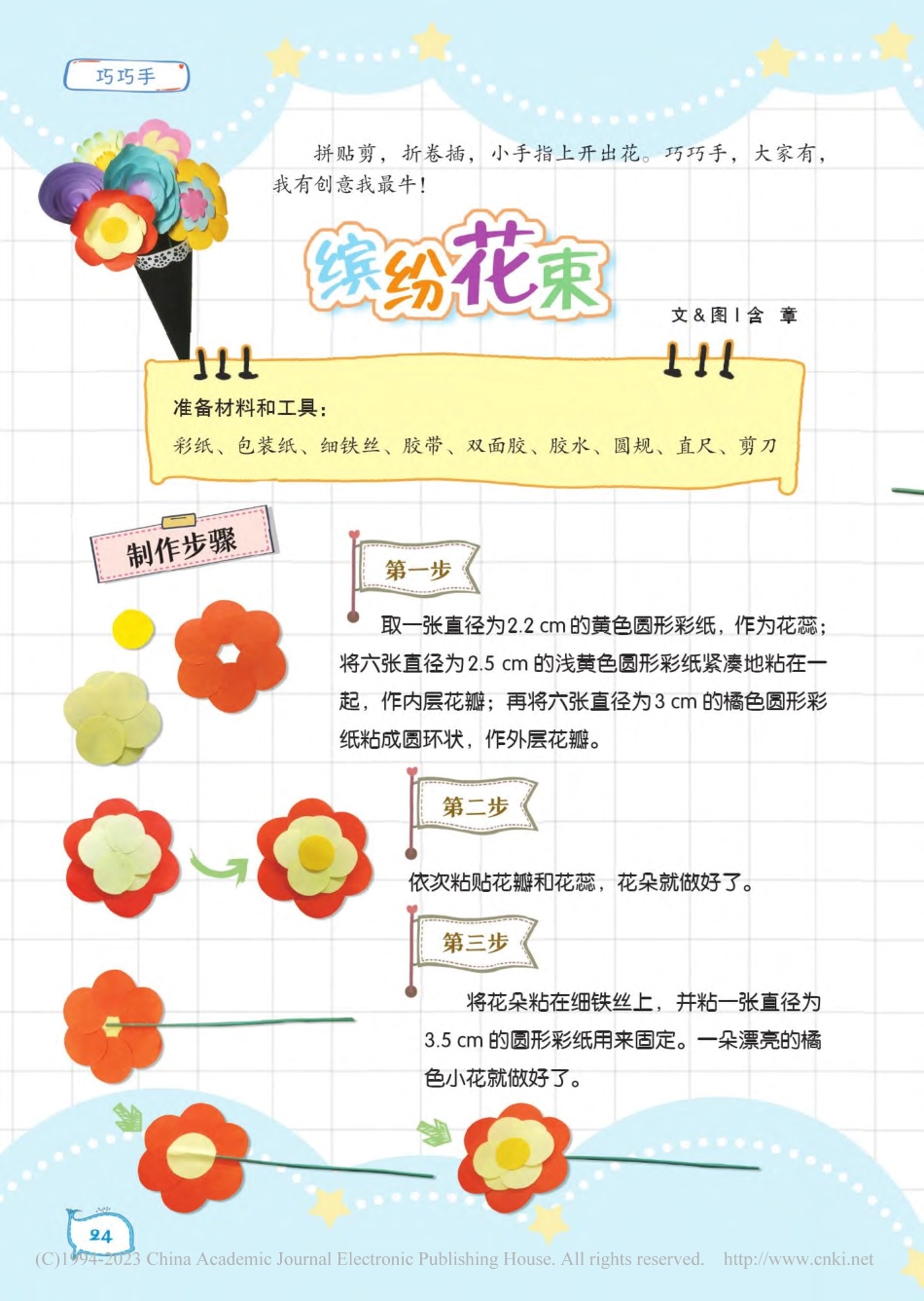 24-27 缤纷花束_含章.pdf_第1页