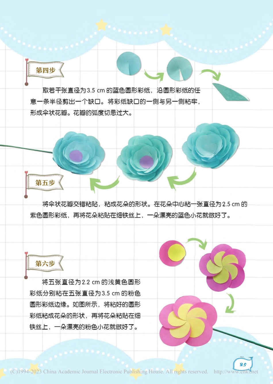 24-27 缤纷花束_含章.pdf_第2页