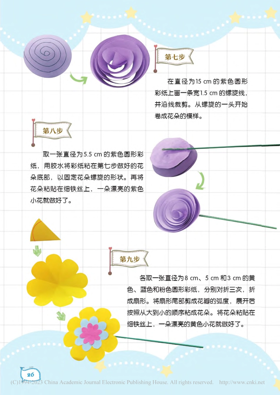 24-27 缤纷花束_含章.pdf_第3页