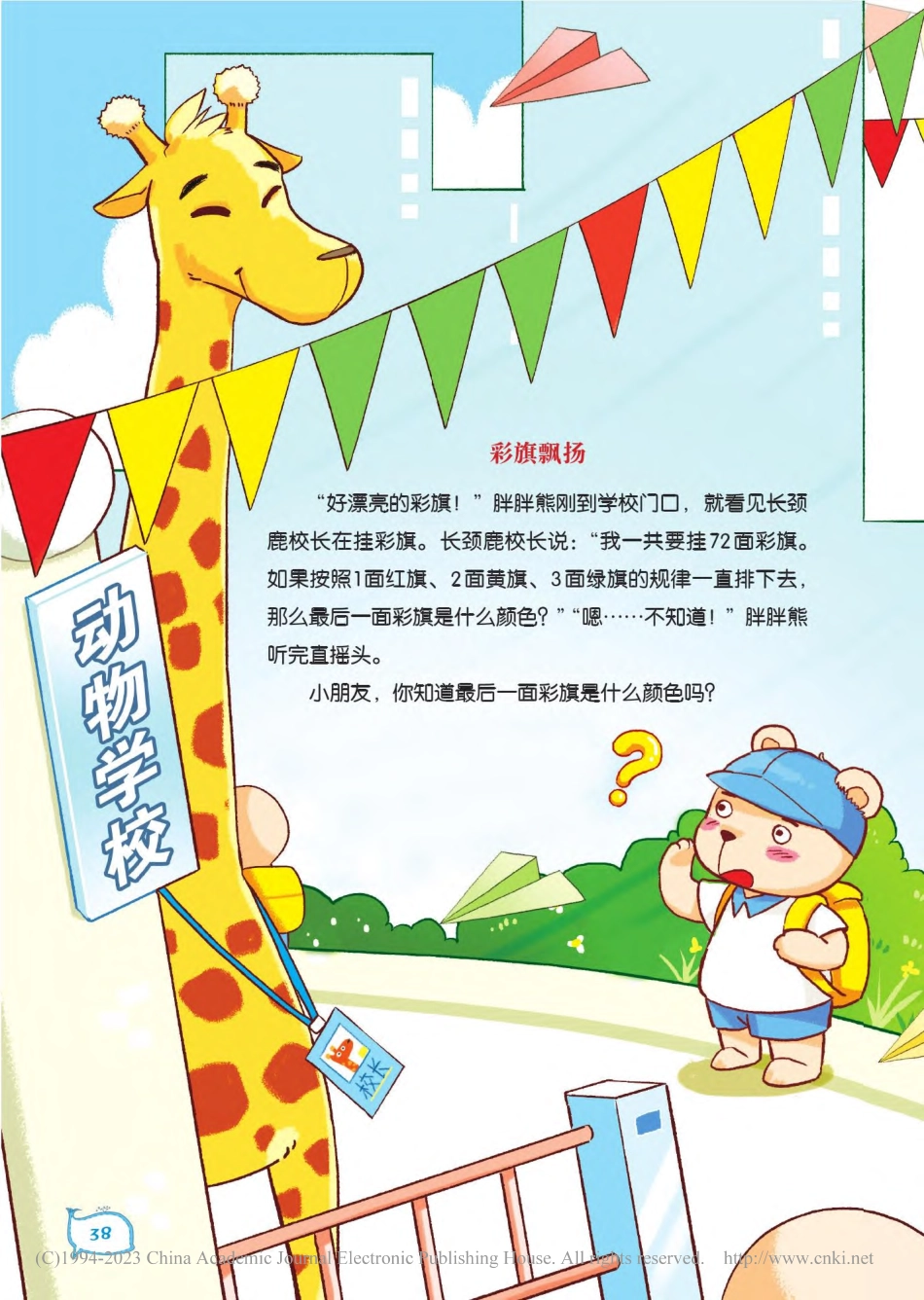 36-39 胖胖熊去上学_丁木棽.pdf_第3页