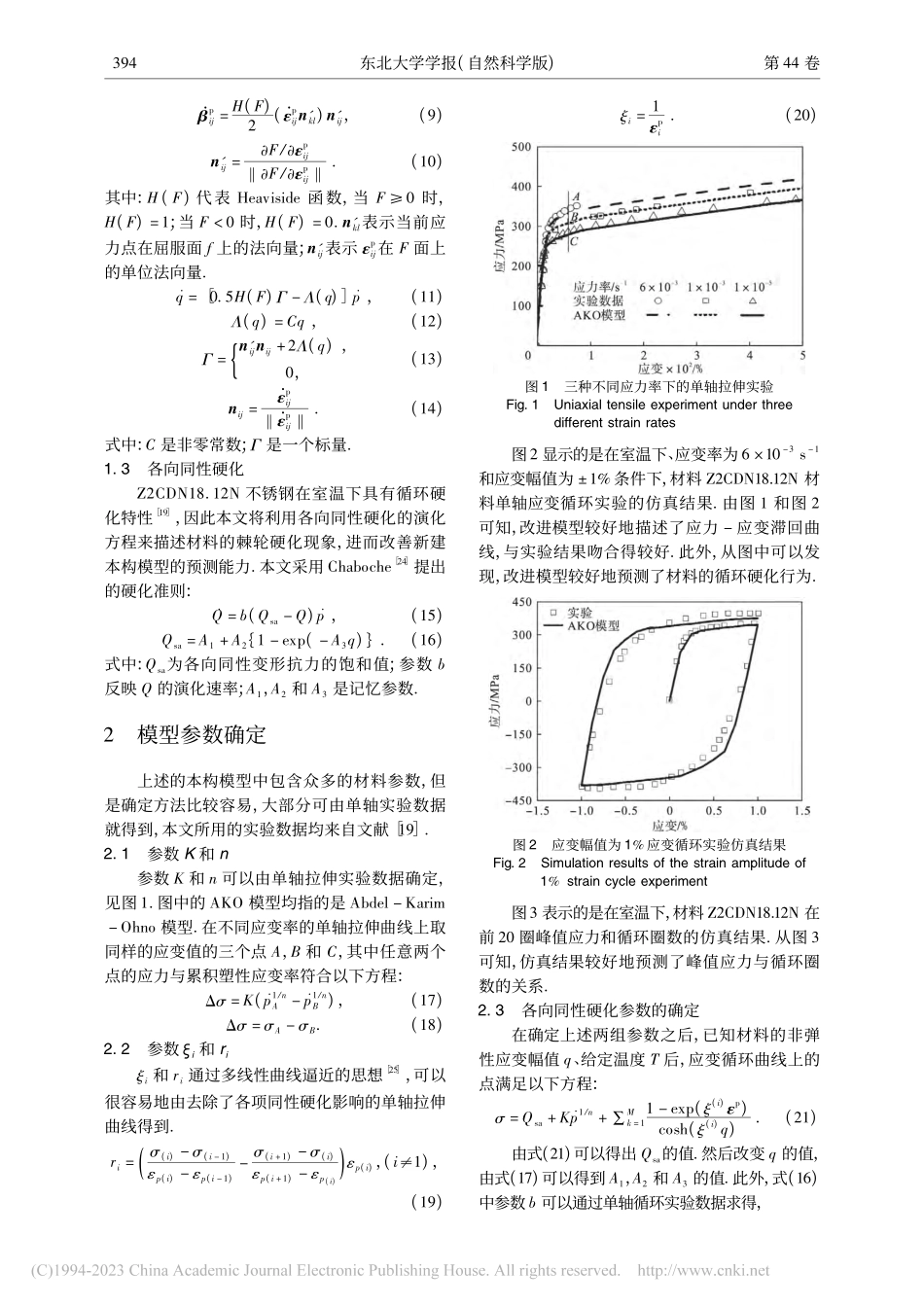 Abdel-Karim-O....12N不锈钢棘轮效应预测_陈小辉.pdf_第3页