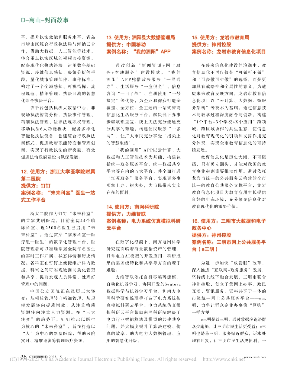 2022企业服务、科技互联...例TOP100(1-50)_梅子.pdf_第3页