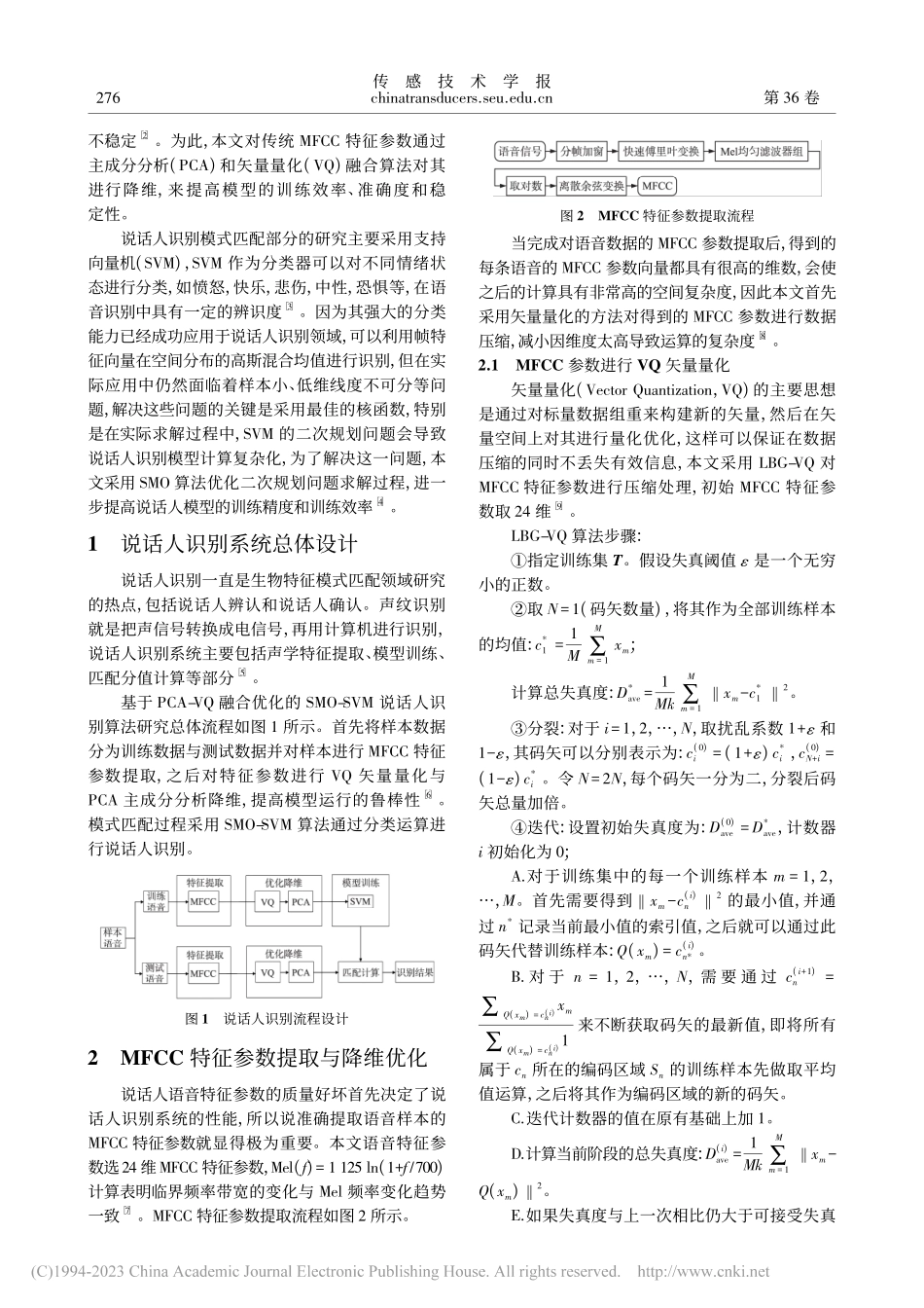 PCA-VQ融合降维的SMO-SVM说话人识别研究_席青云.pdf_第2页