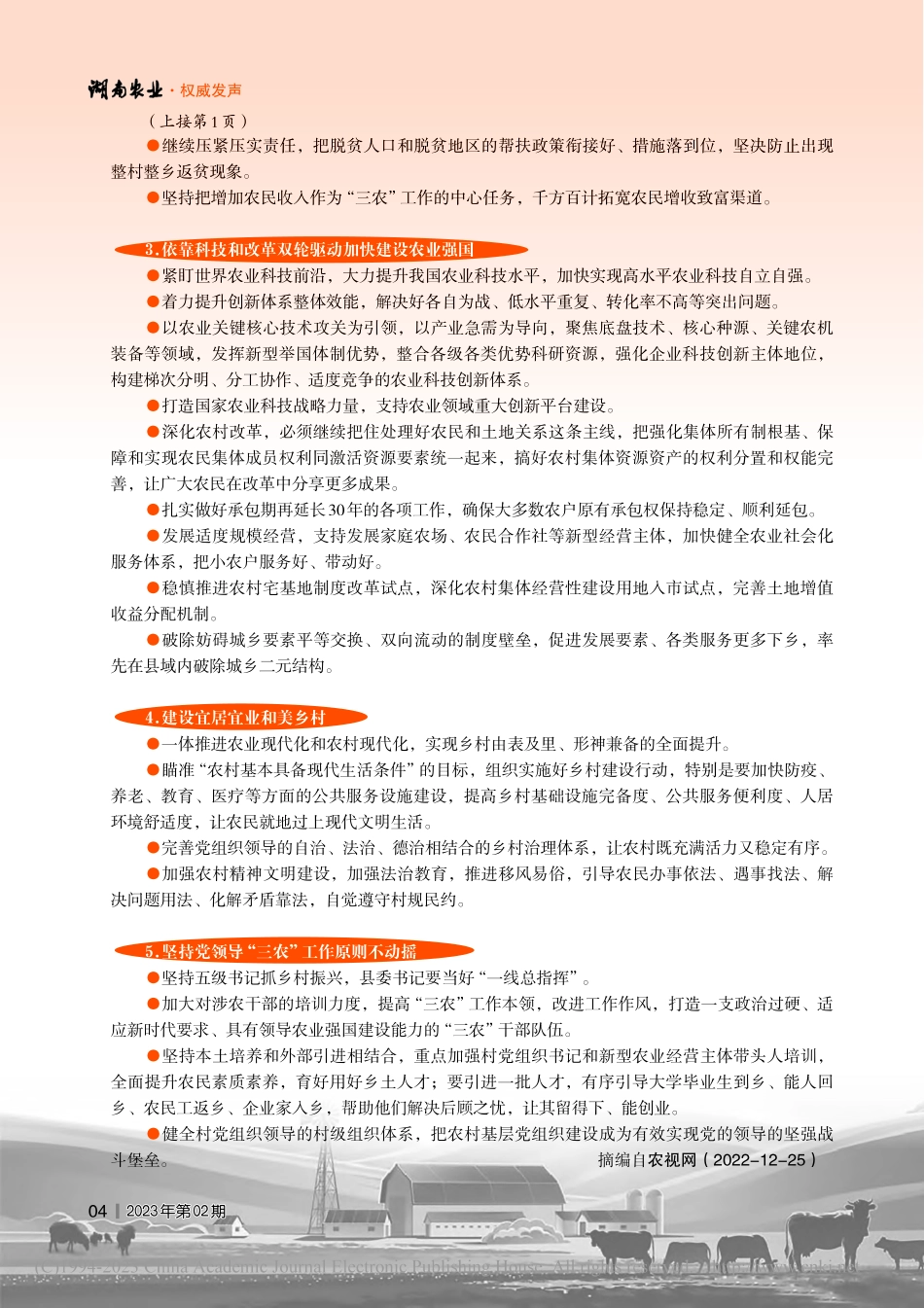 2023年“三农”工作重点.pdf_第2页