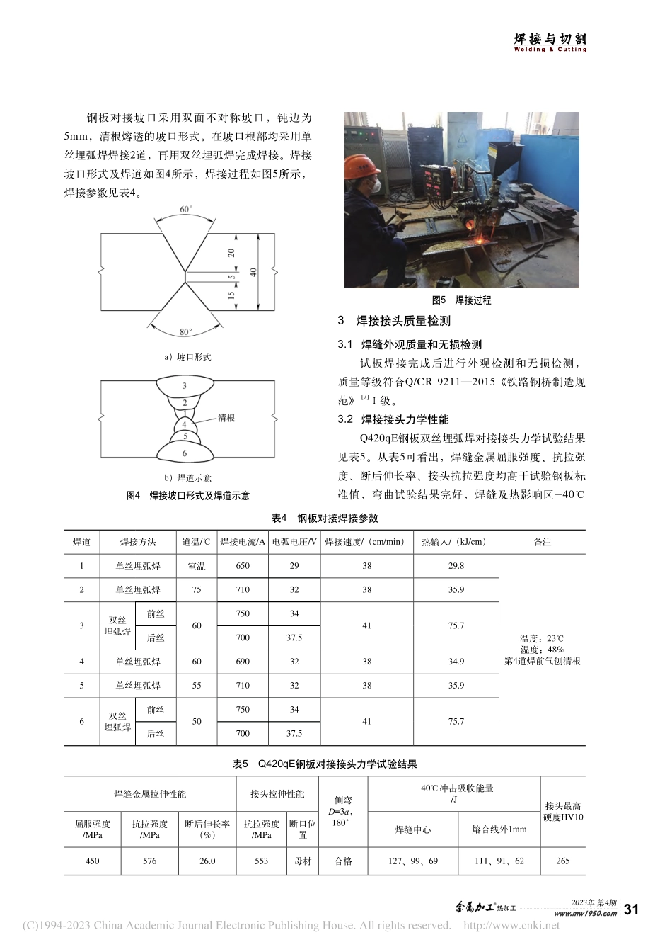 Q420qE钢板对接双丝埋弧焊接头的组织与性能分析_张建国.pdf_第3页