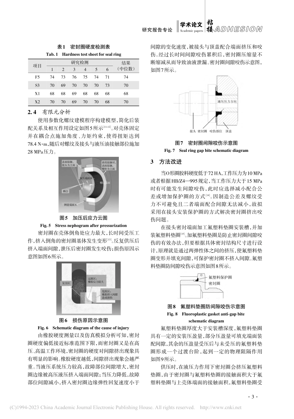 O形密封圈高压咬伤问题研究及改进_马良冬.pdf_第3页
