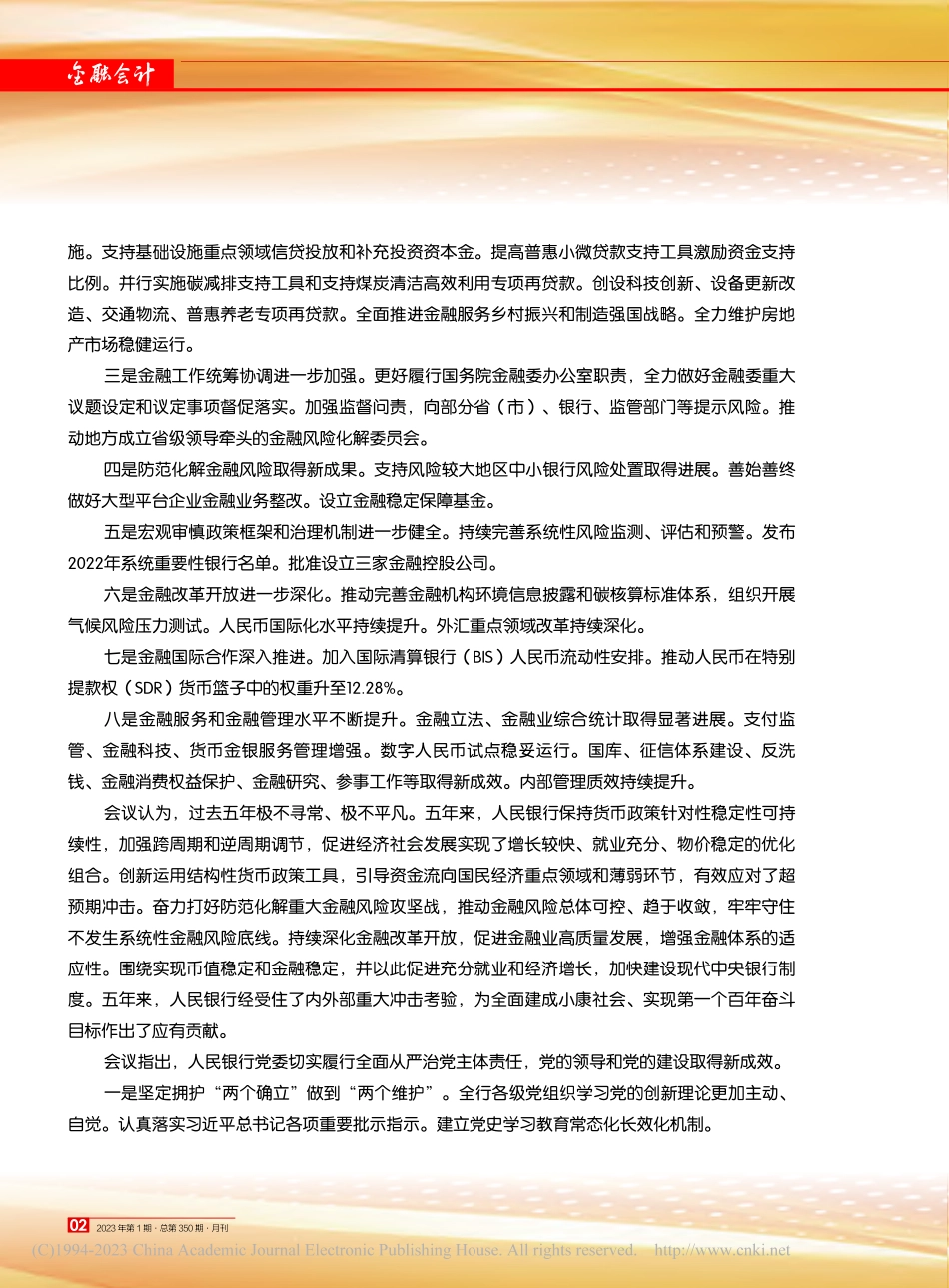 2023年中国人民银行工作会议召开.pdf_第2页