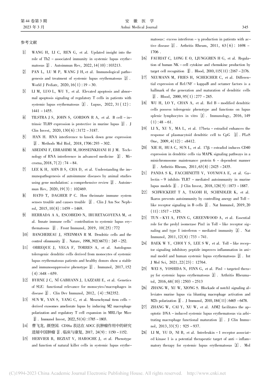 RNA干扰在系统性红斑狼疮治疗中的研究进展_陈英.pdf_第3页