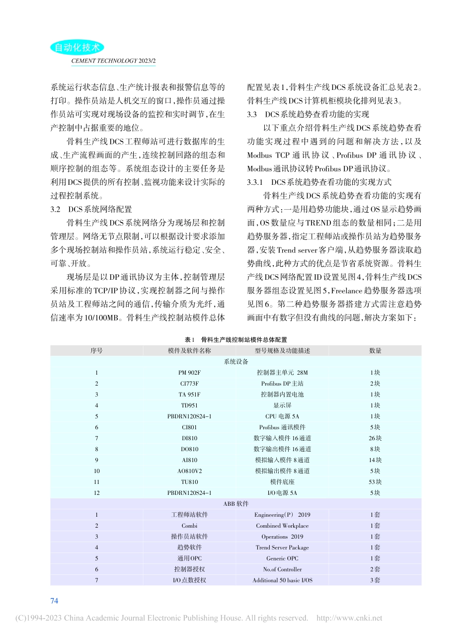 ABB-AC900F_DCS系统在骨料生产线中的应用_向峥.pdf_第3页