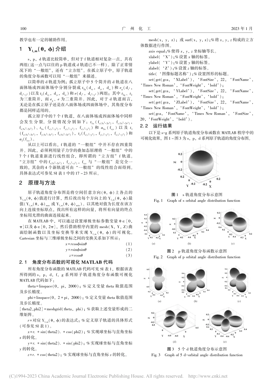 s-g原子轨道角度分布函数在MATLAB中的可视化_余维维.pdf_第2页
