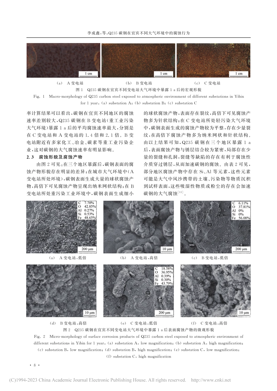 Q235碳钢在宜宾不同大气环境中的腐蚀行为_李成鑫.pdf_第3页