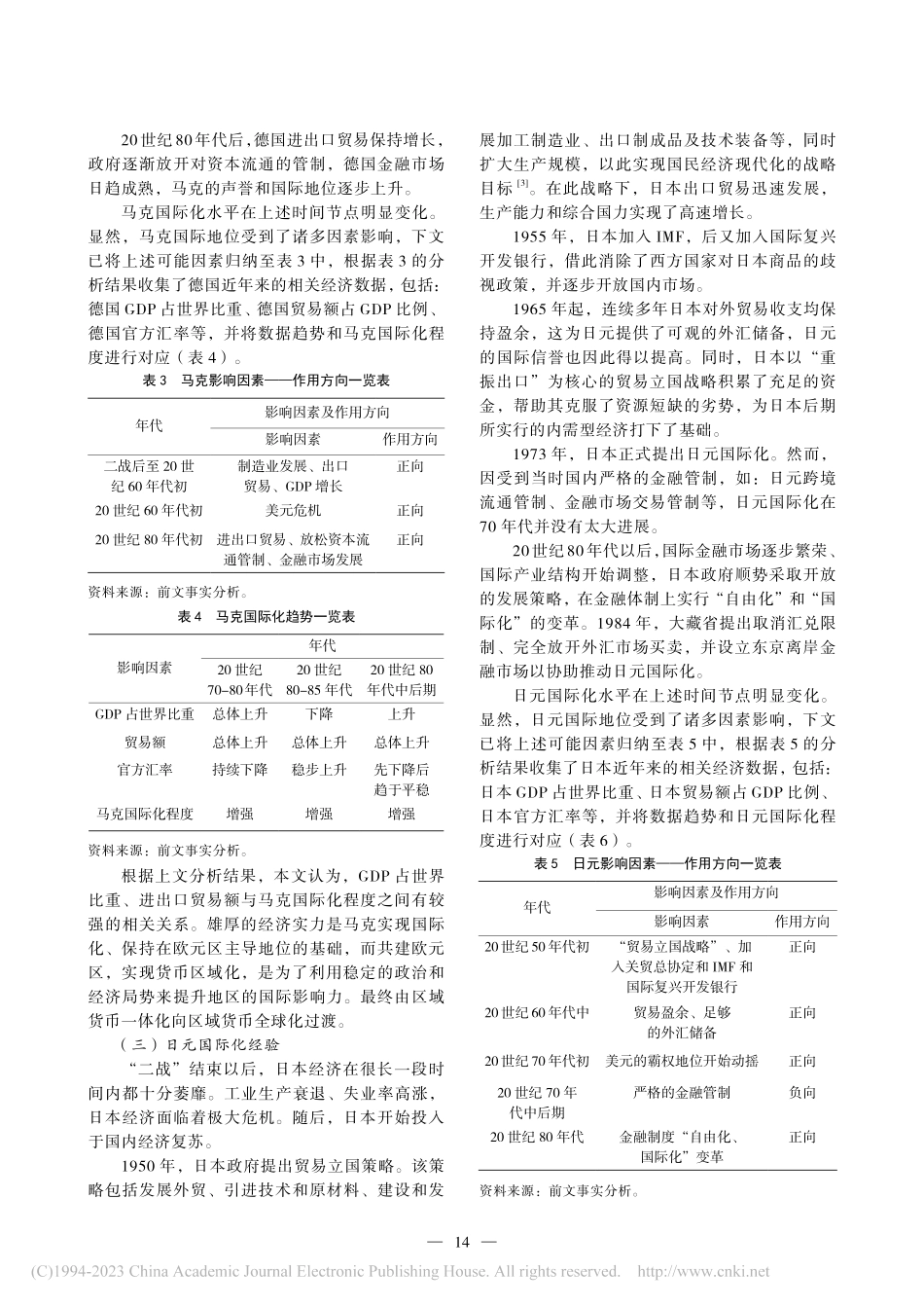 RCEP视角下的人民币国际化发展路径研究_吴婷婷.pdf_第3页