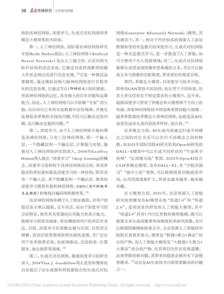 AIGC与WEB3.0有机...合_元宇宙内容生产的新范式_郭全中.pdf_第3页