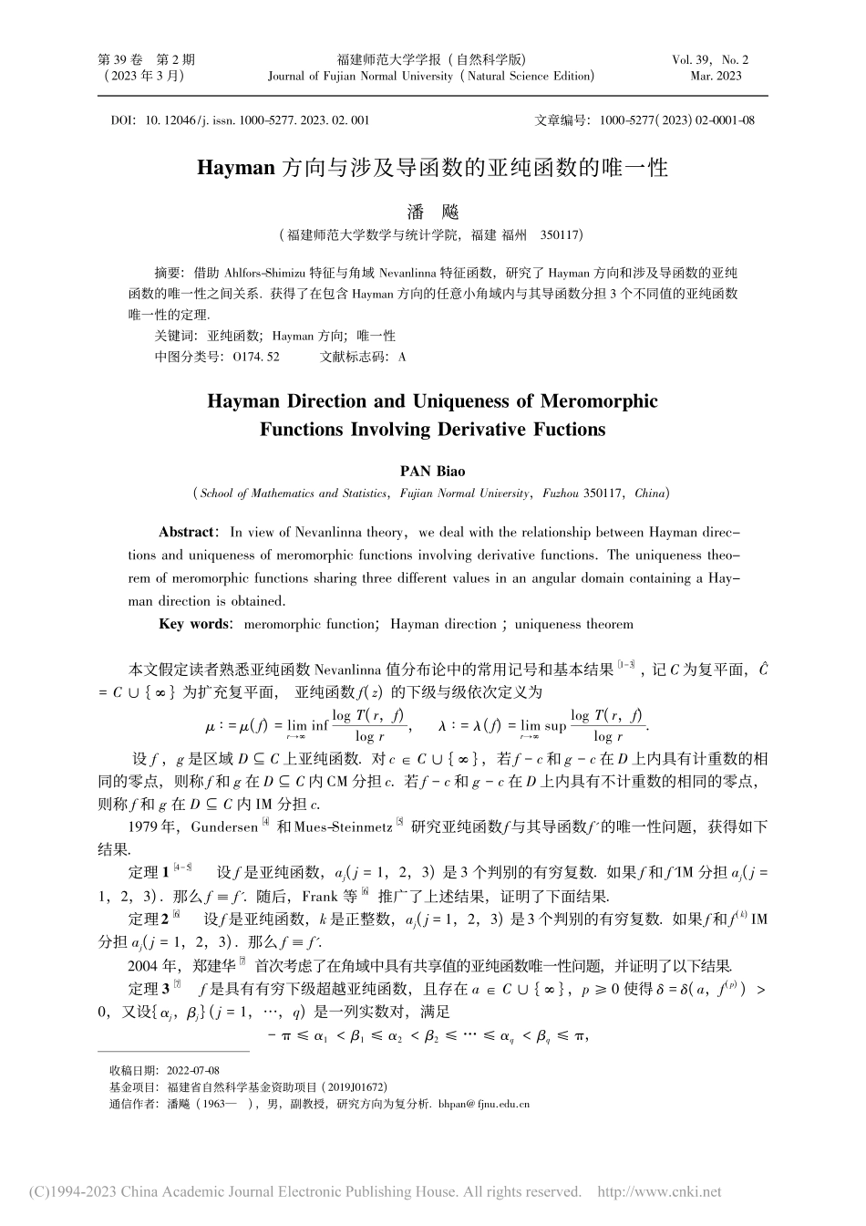 Hayman方向与涉及导函数的亚纯函数的唯一性_潘飚.pdf_第1页