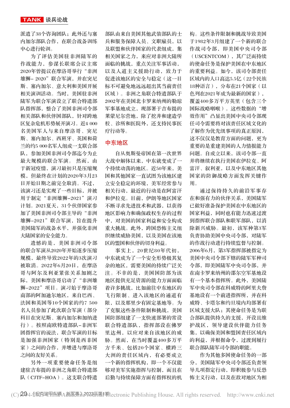 2022版《美国陆军概况》透露美陆军新动向（下）_谭思博_.pdf_第2页