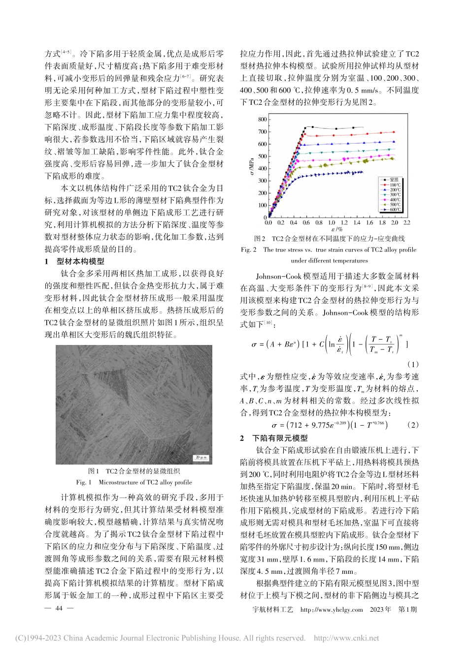 TC2钛合金薄壁型材下陷成形工艺参数分析及优化_张明杰.pdf_第2页
