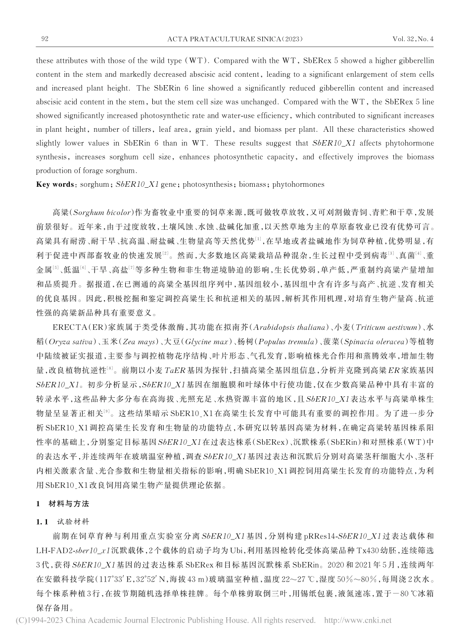 SbER10＿X1调控饲用...用和生物产量的功能特性分析_郑甲成.pdf_第2页