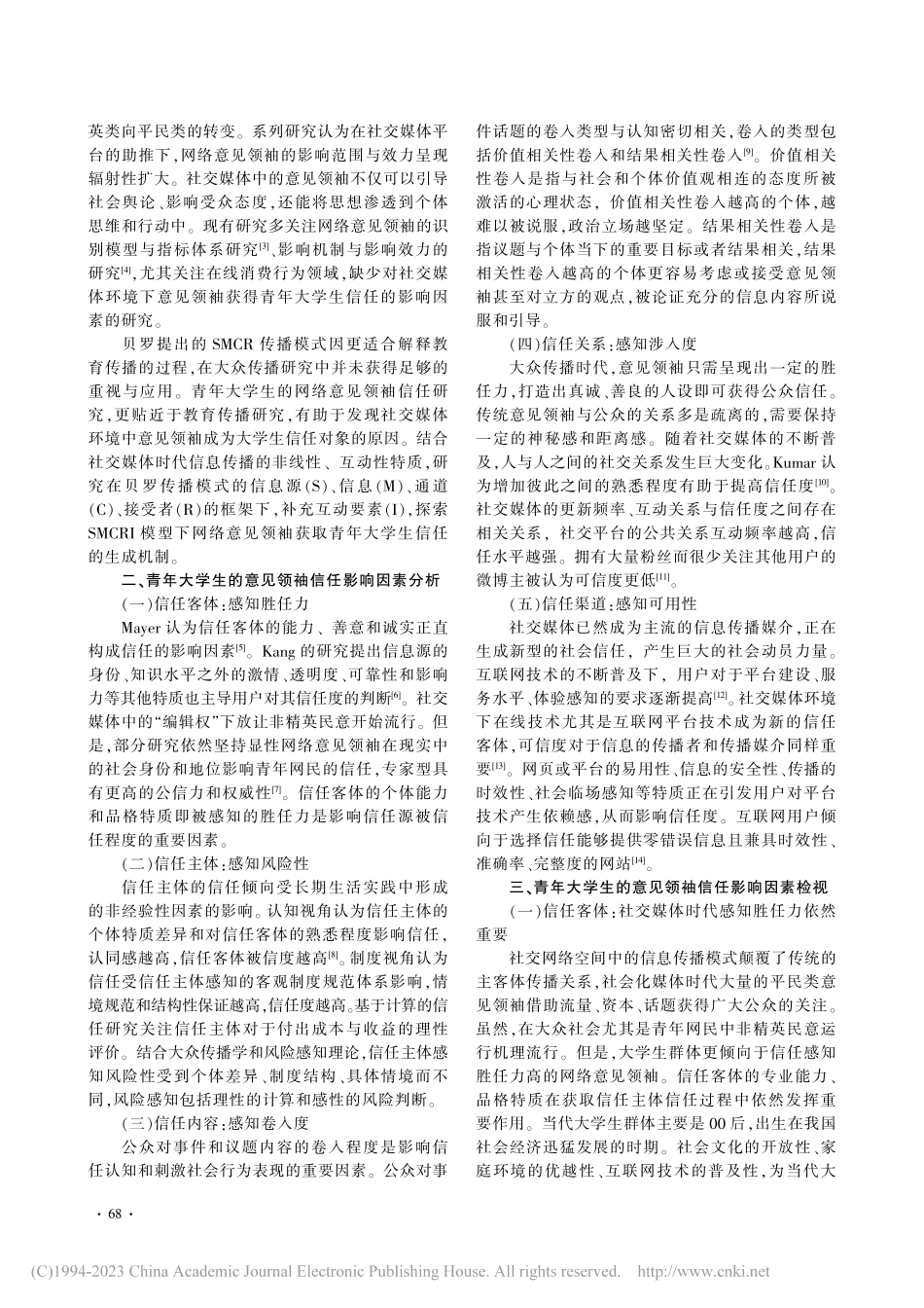 SMCRI模型下青年大学生...络意见领袖信任影响因素探析_马海娇.pdf_第2页