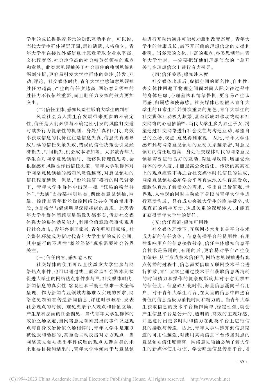SMCRI模型下青年大学生...络意见领袖信任影响因素探析_马海娇.pdf_第3页