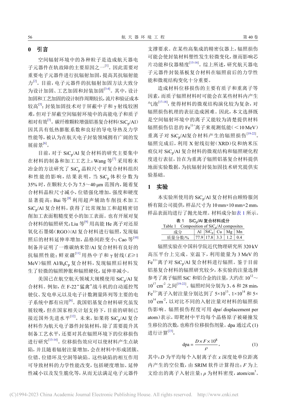 SiC_p_Al复合材料的...(11+)离子辐照实验研究_郭义盼.pdf_第2页