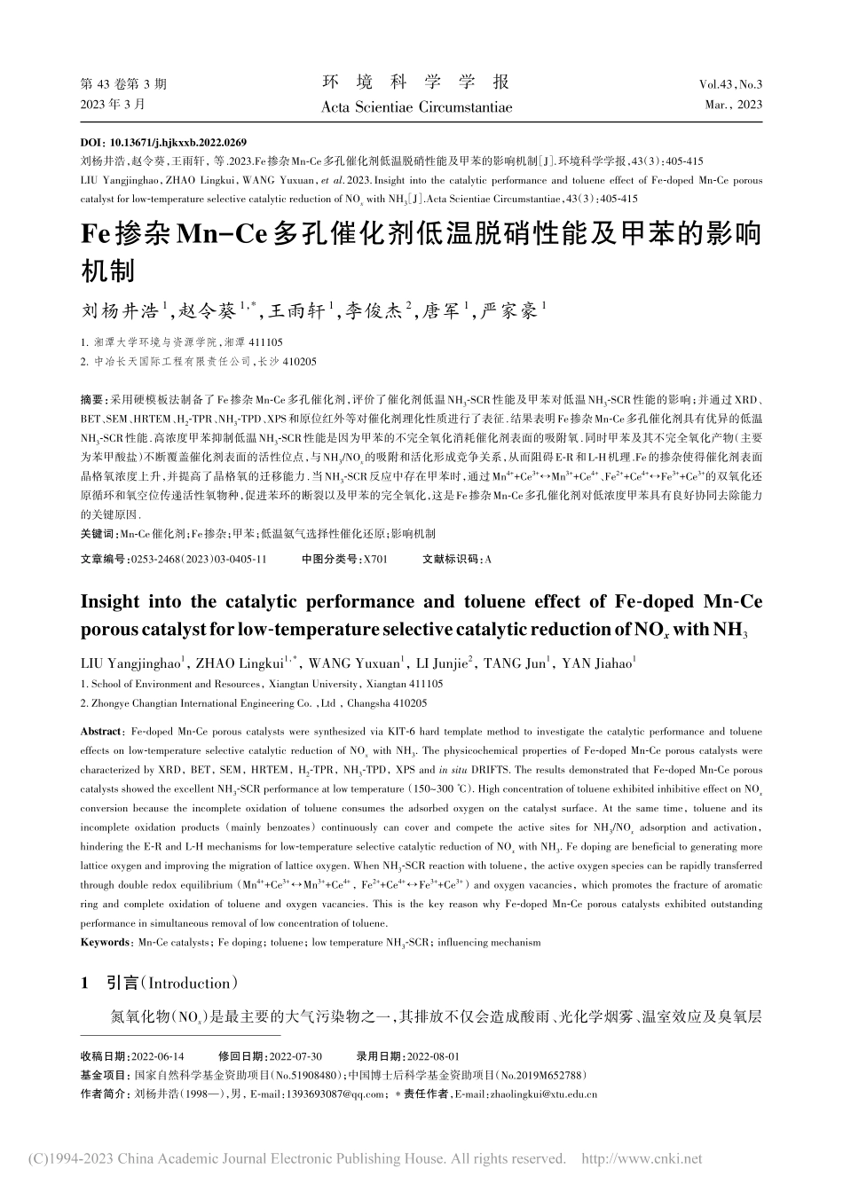 Fe掺杂Mn-Ce多孔催化...温脱硝性能及甲苯的影响机制_刘杨井浩.pdf_第1页