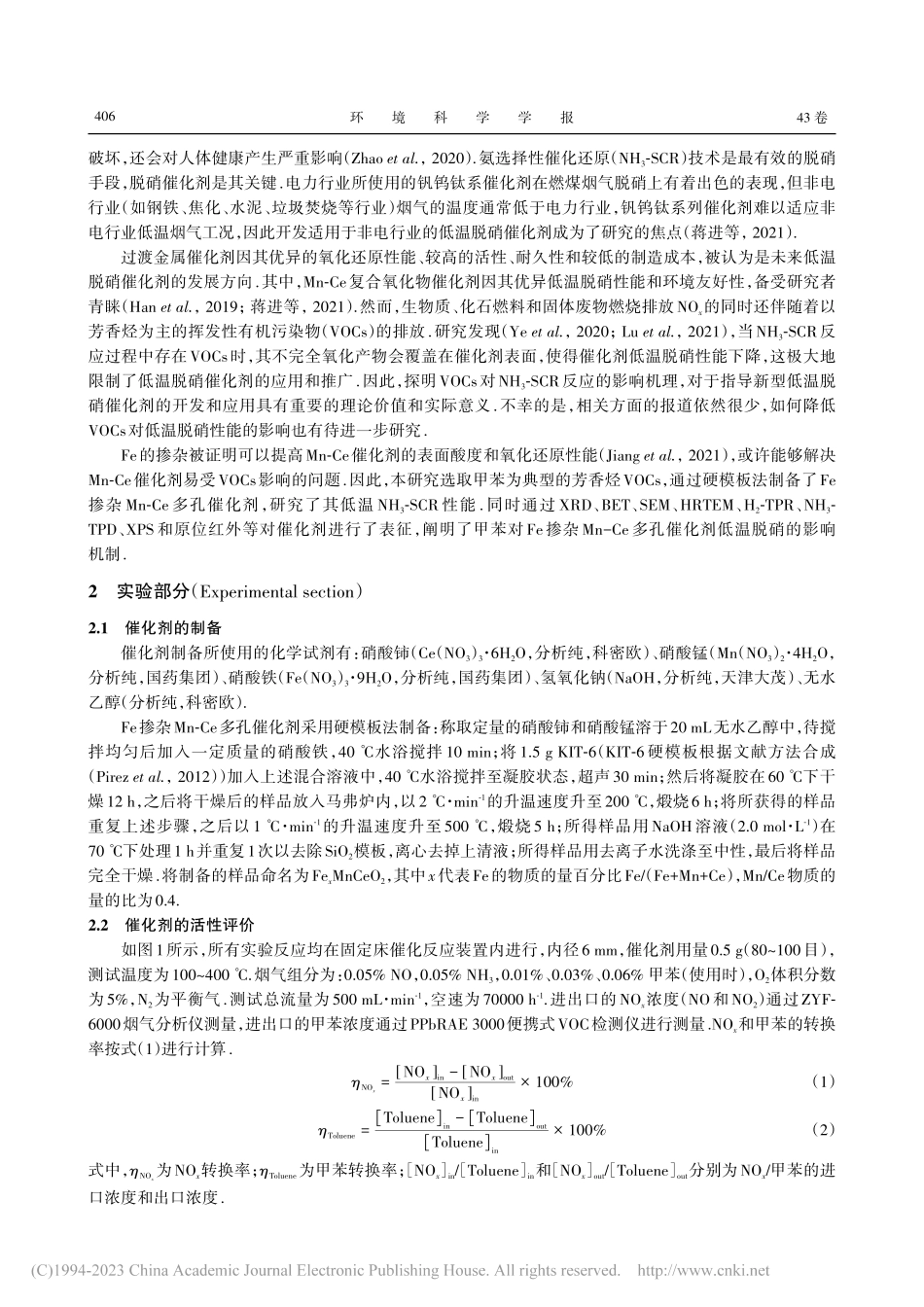 Fe掺杂Mn-Ce多孔催化...温脱硝性能及甲苯的影响机制_刘杨井浩.pdf_第2页