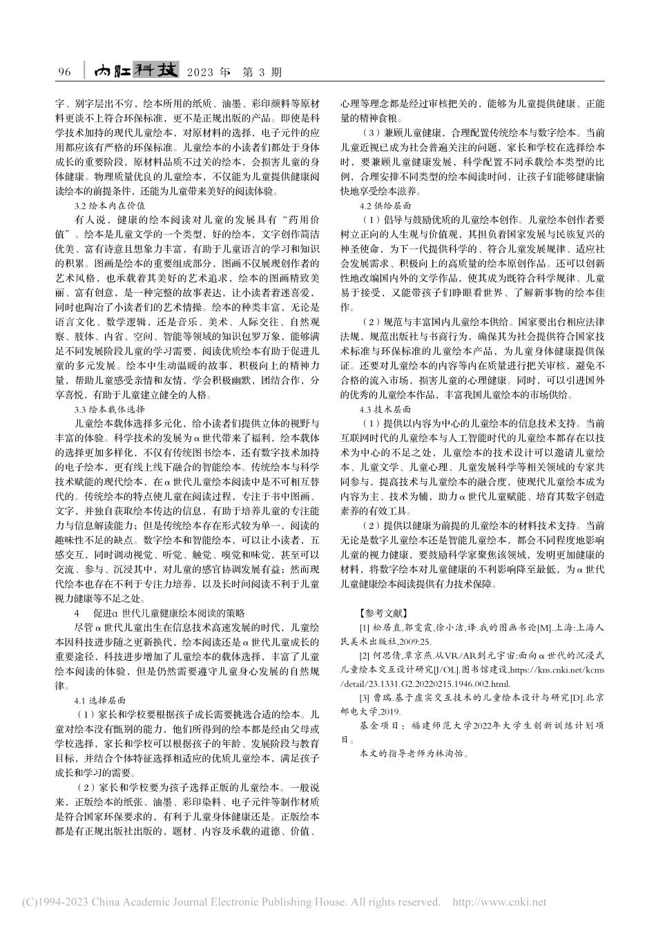 α世代儿童健康绘本阅读的影影响响因因素素研研究究_余婧妍.pdf_第2页