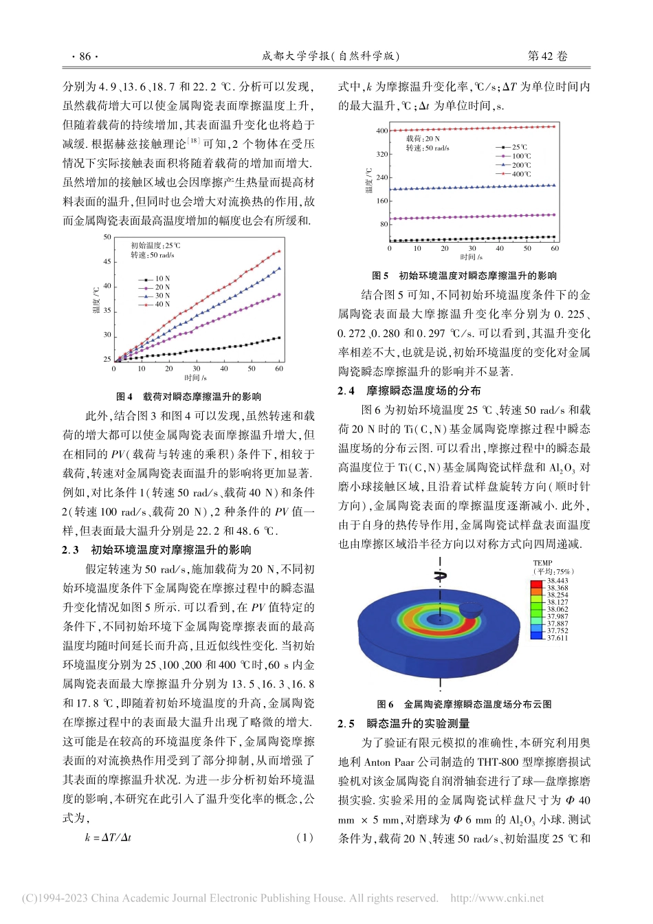 Ti(C,N)基金属陶瓷干...件下瞬态温度场的有限元模拟_周黎明.pdf_第3页