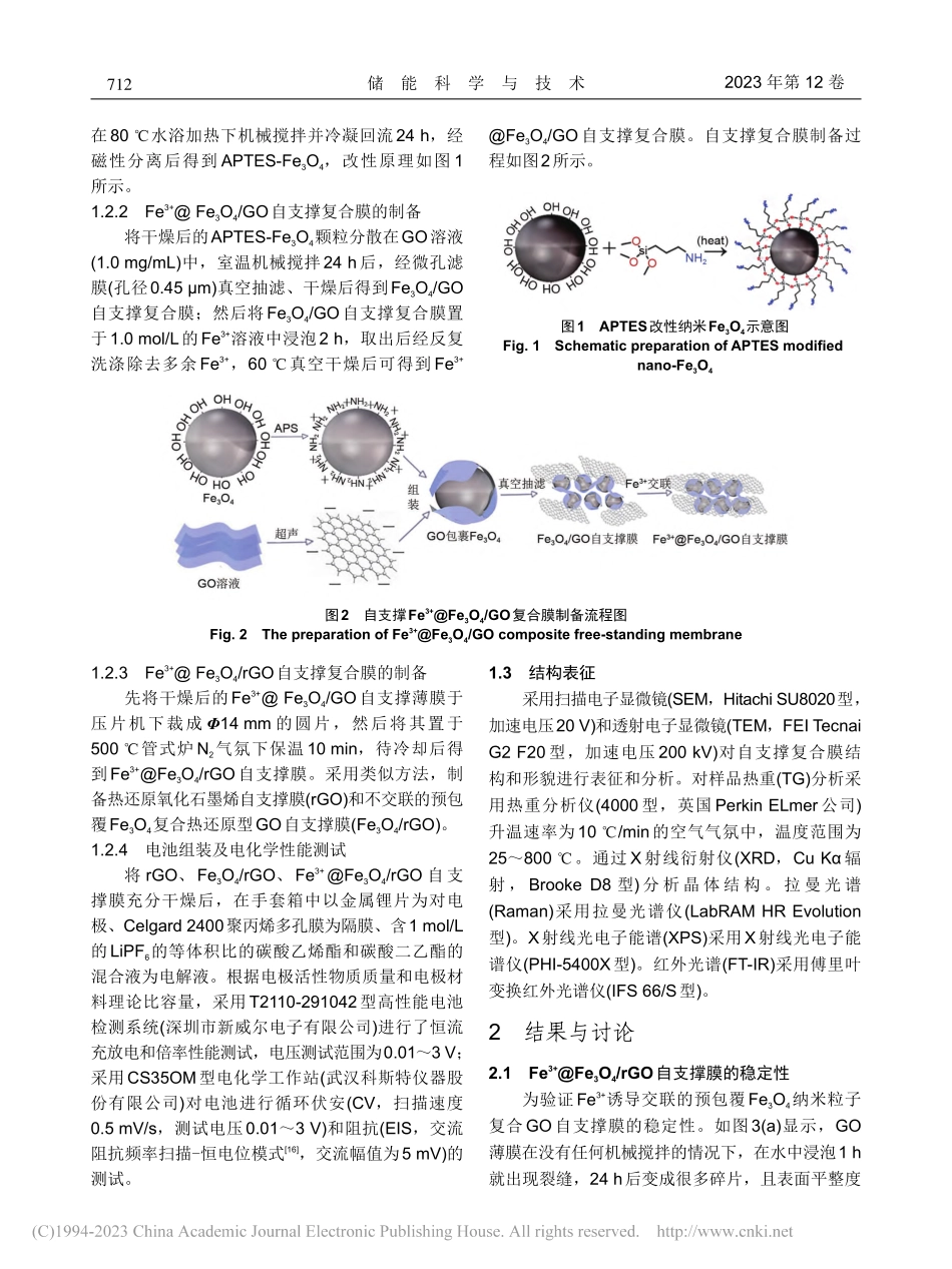 Fe-(3+)交联的预包覆...性rGO自支撑膜的储锂性能_曹潘磊.pdf_第3页