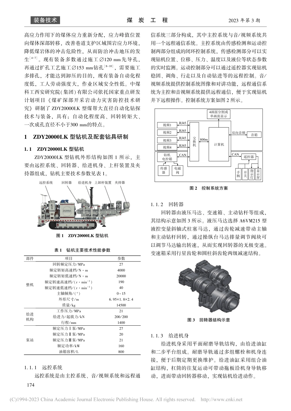ZDY20000LK型钻机研制及应用_李旭涛.pdf_第2页